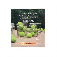 Коллекция рецептов для любителей заготавливать впрок в Дзержинске
