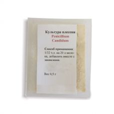 Культура плесени Penicillium Candidum в Дзержинске